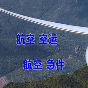 硕放航空托运快递-选东方航空和上海航空
